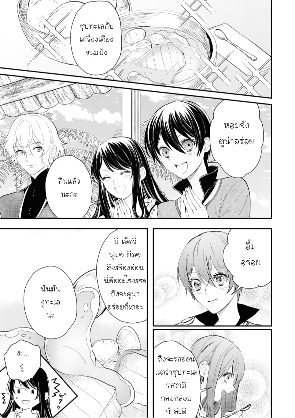Seijo Futari no Isekai Burari Tabi page 7