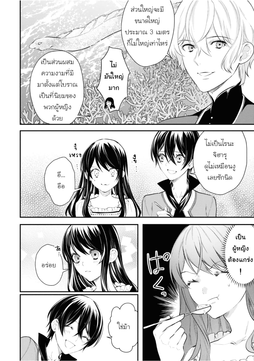 Seijo Futari no Isekai Burari Tabi page 8