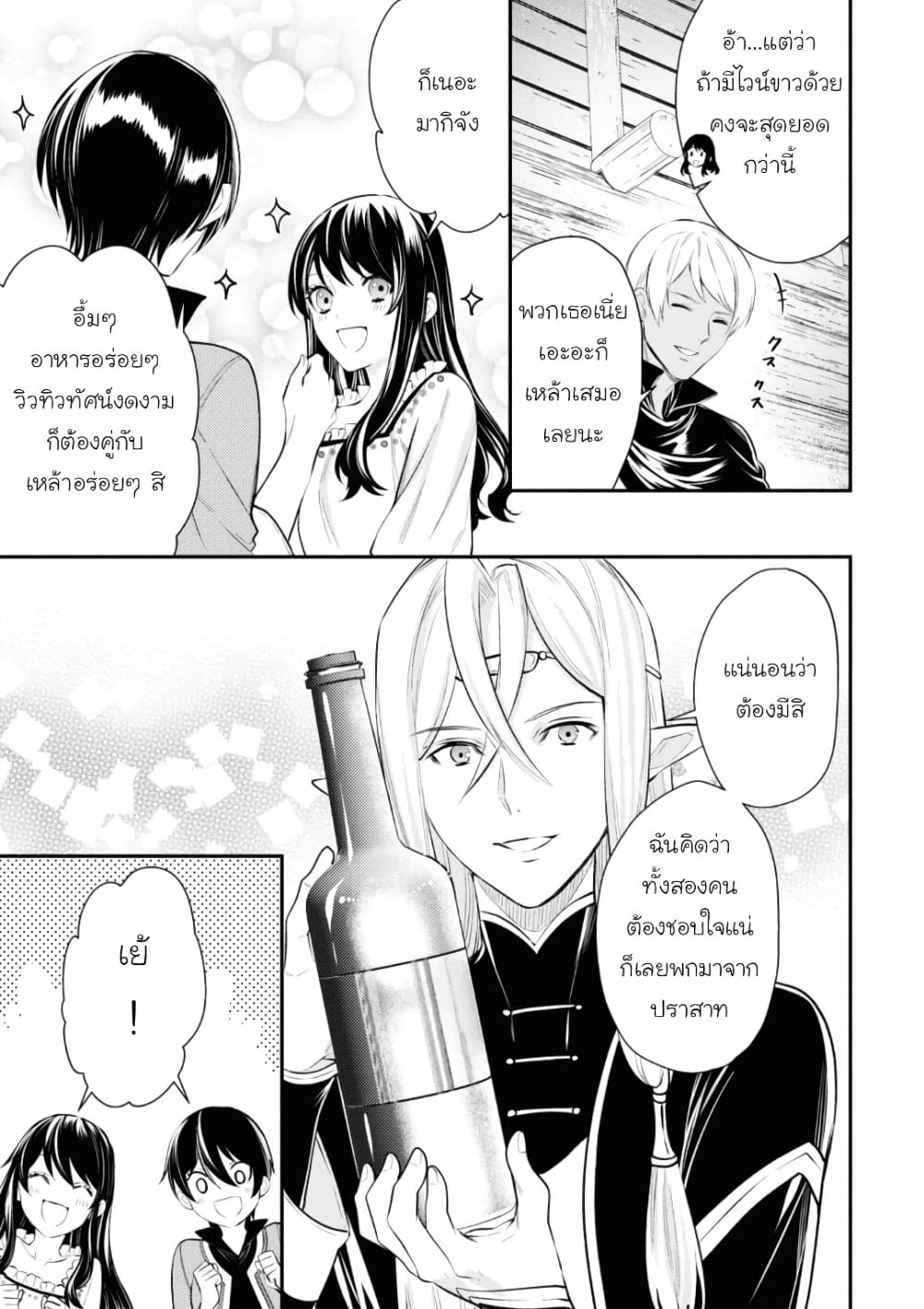 Seijo Futari no Isekai Burari Tabi page 9