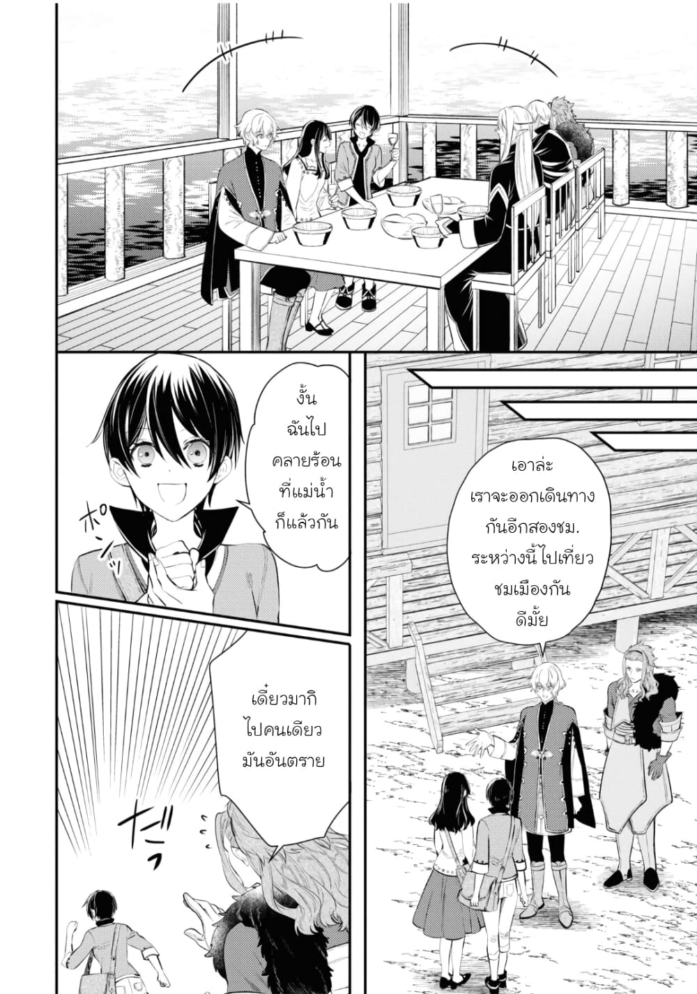 Seijo Futari no Isekai Burari Tabi page 10
