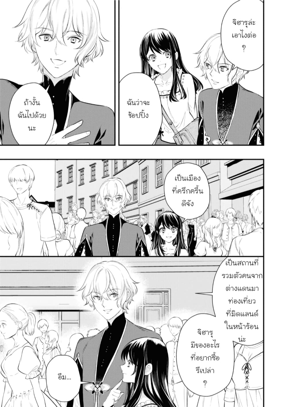 Seijo Futari no Isekai Burari Tabi page 11