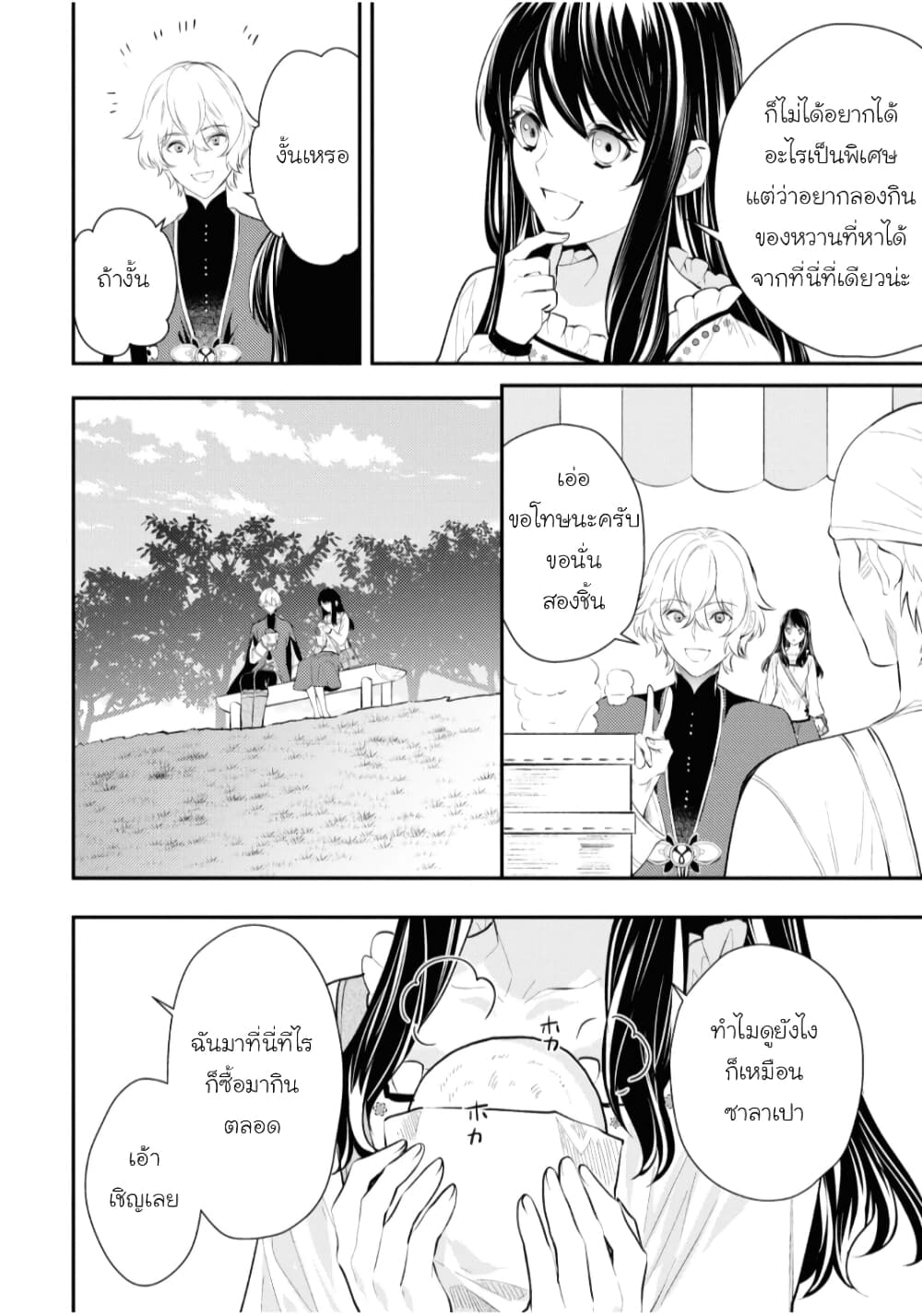Seijo Futari no Isekai Burari Tabi page 12