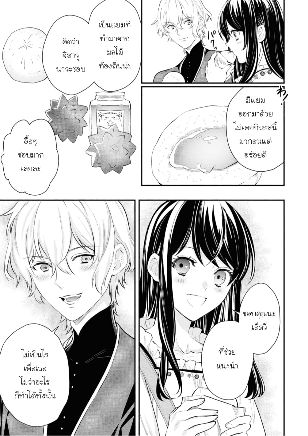 Seijo Futari no Isekai Burari Tabi page 13