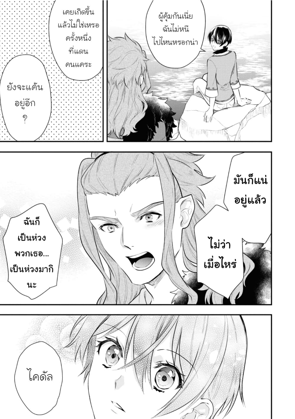 Seijo Futari no Isekai Burari Tabi page 15