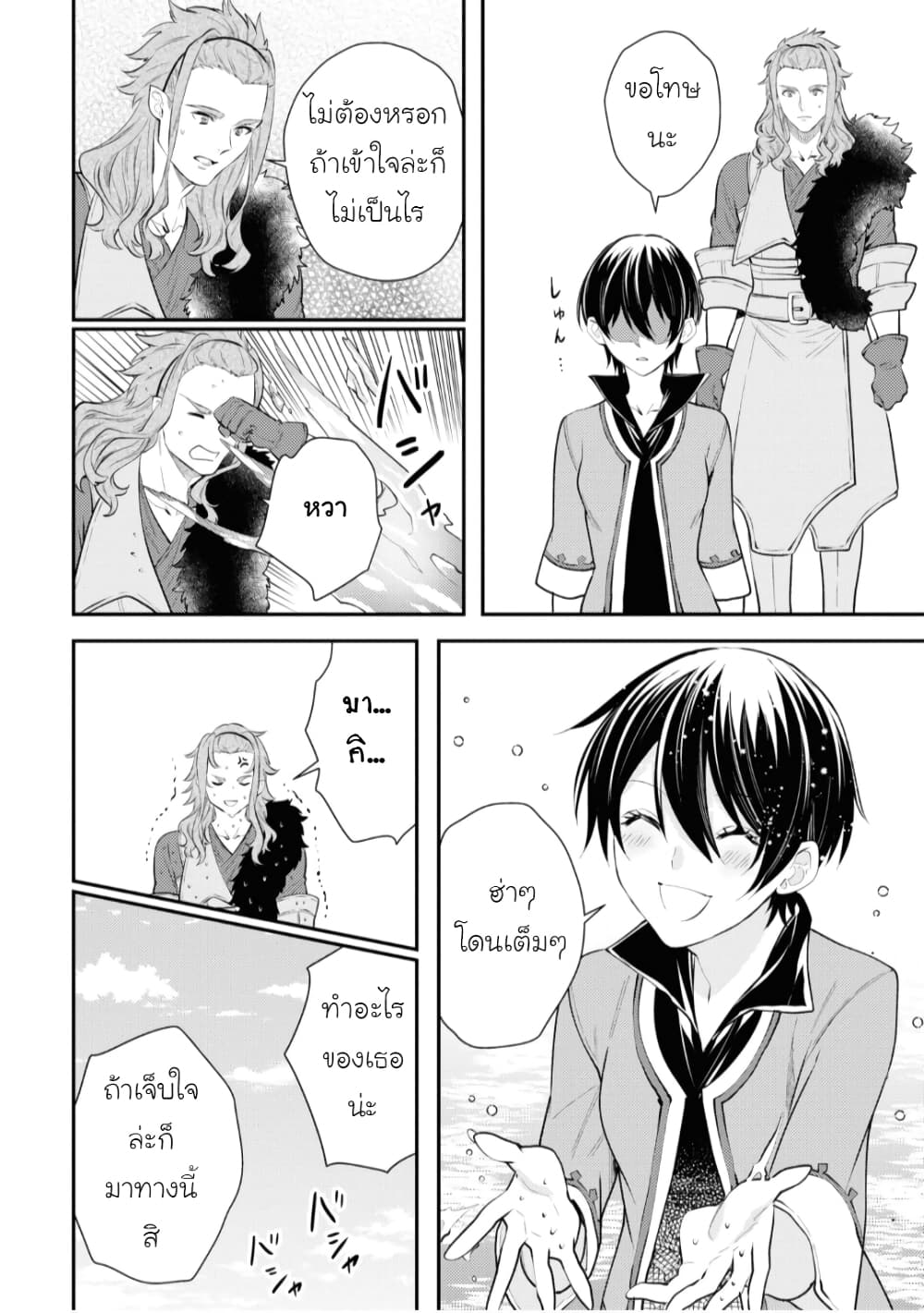 Seijo Futari no Isekai Burari Tabi page 16