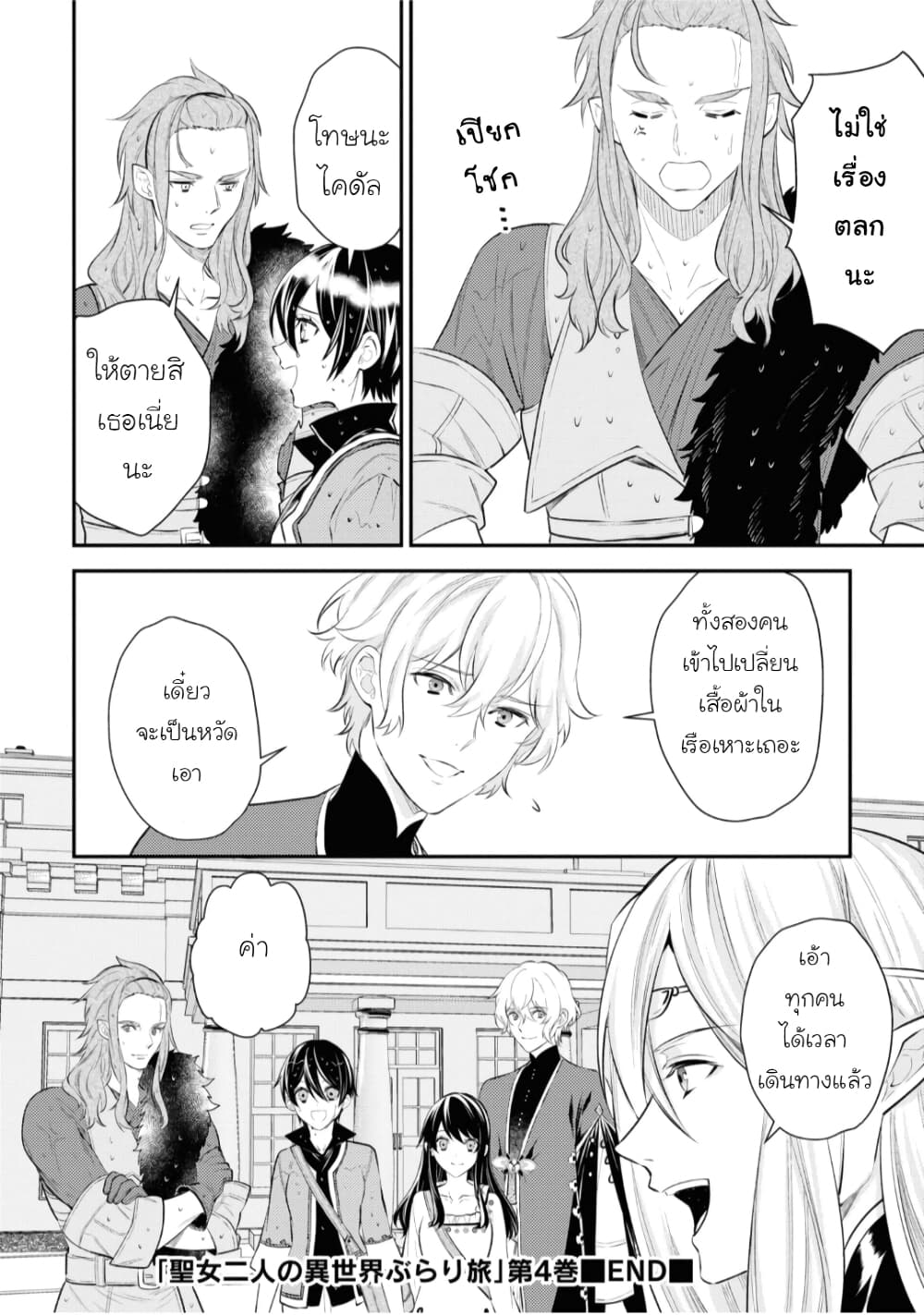 Seijo Futari no Isekai Burari Tabi page 18