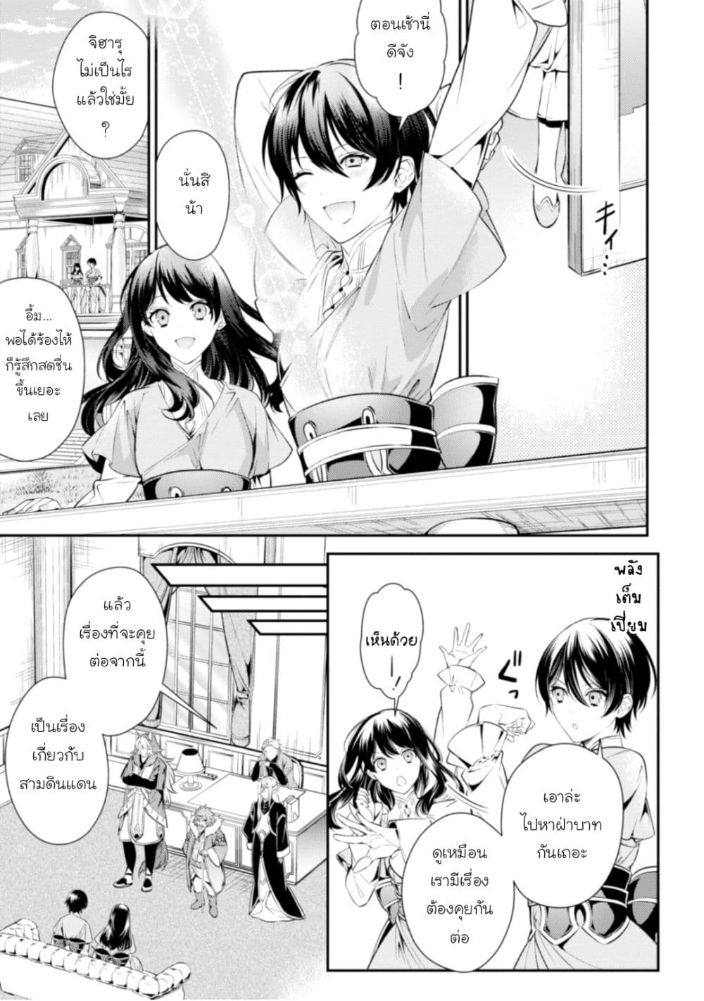 Seijo Futari no Isekai Burari Tabi page 2