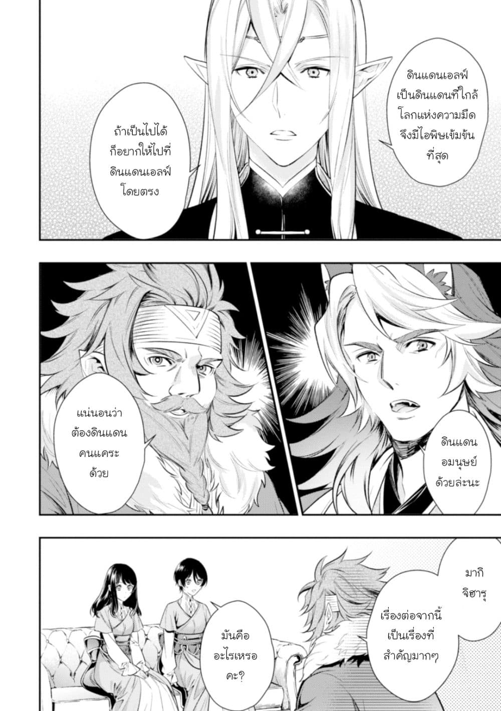 Seijo Futari no Isekai Burari Tabi page 3