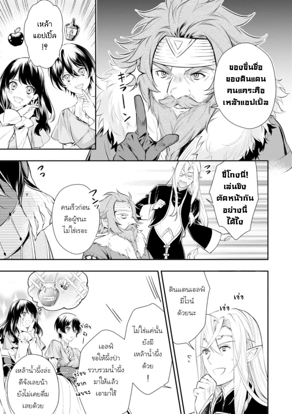 Seijo Futari no Isekai Burari Tabi page 4