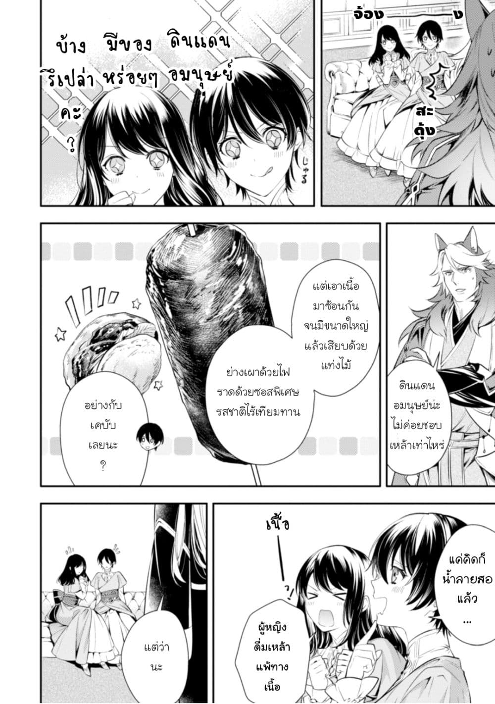 Seijo Futari no Isekai Burari Tabi page 5