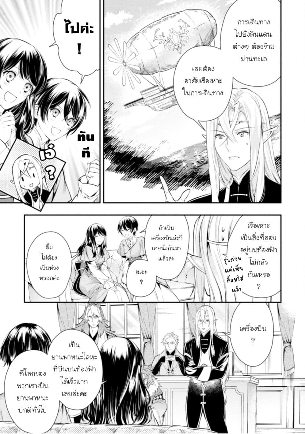 Seijo Futari no Isekai Burari Tabi page 6