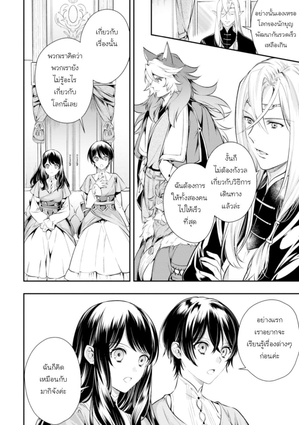 Seijo Futari no Isekai Burari Tabi page 7