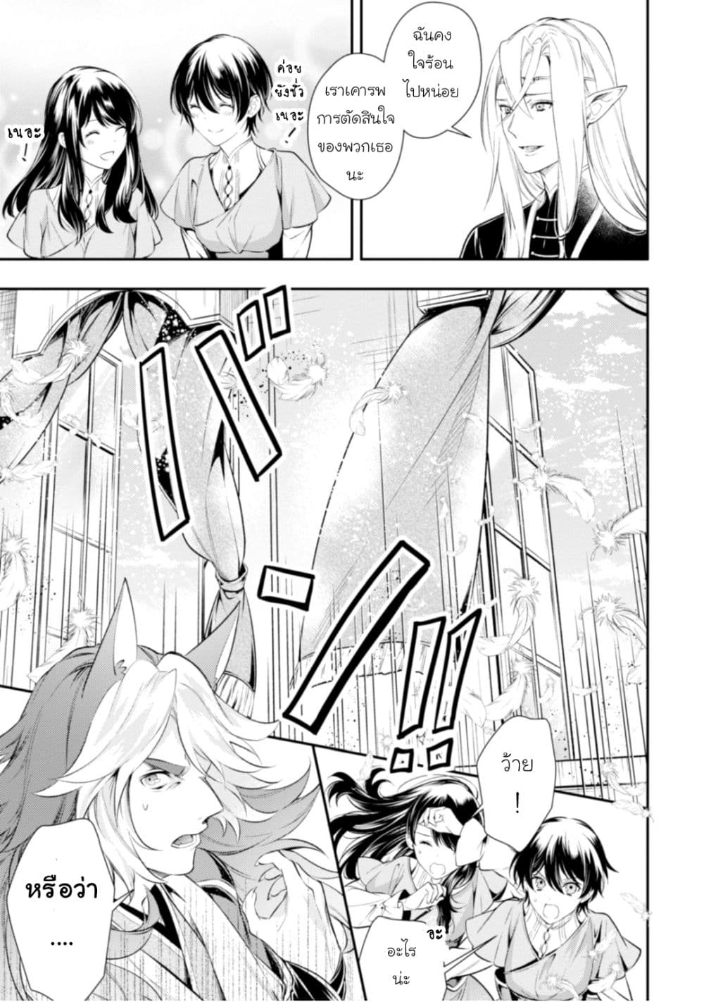 Seijo Futari no Isekai Burari Tabi page 8