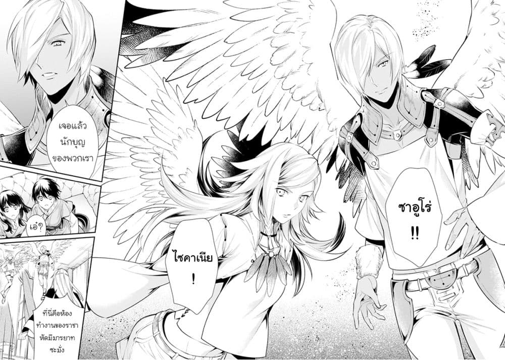 Seijo Futari no Isekai Burari Tabi page 9