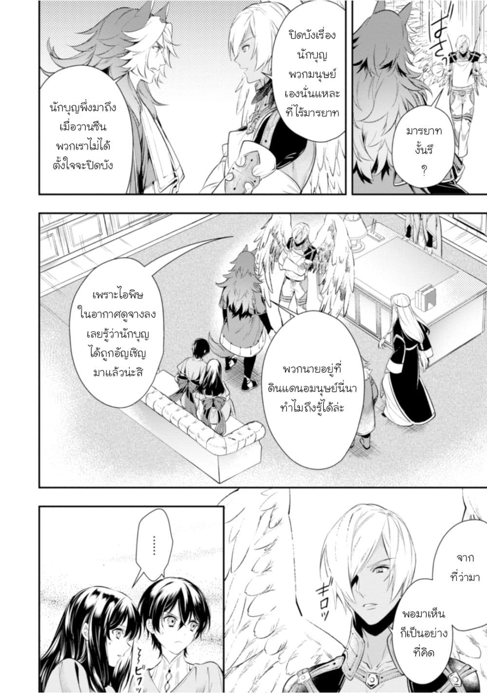 Seijo Futari no Isekai Burari Tabi page 10