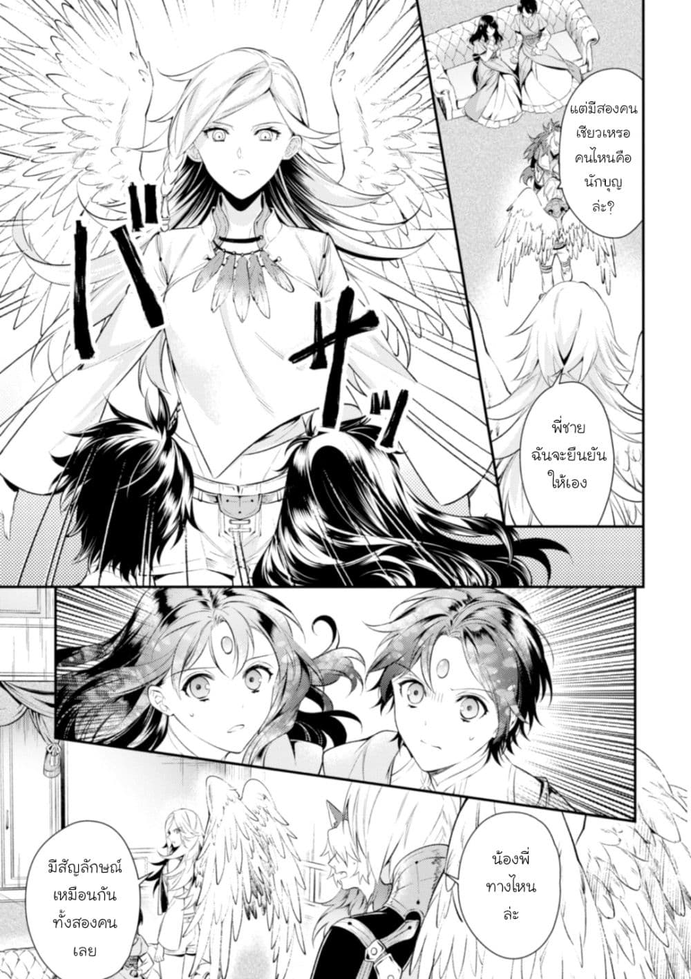 Seijo Futari no Isekai Burari Tabi page 11