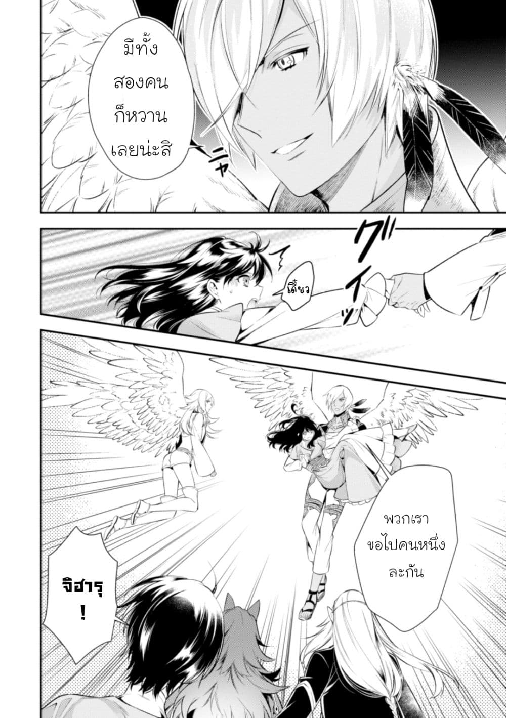 Seijo Futari no Isekai Burari Tabi page 12