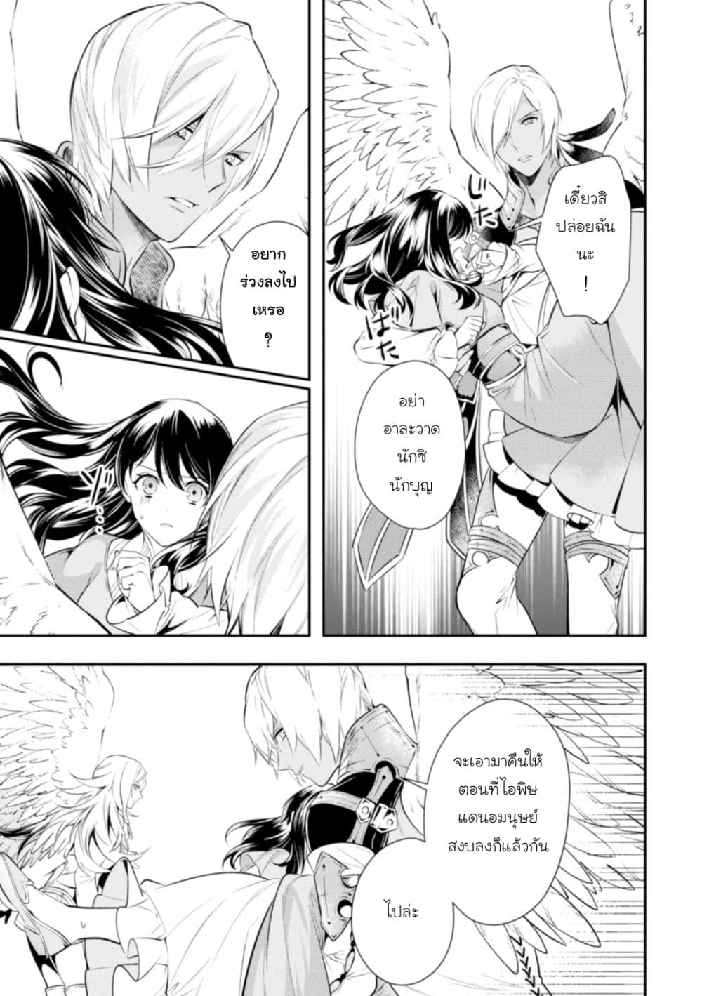 Seijo Futari no Isekai Burari Tabi page 13