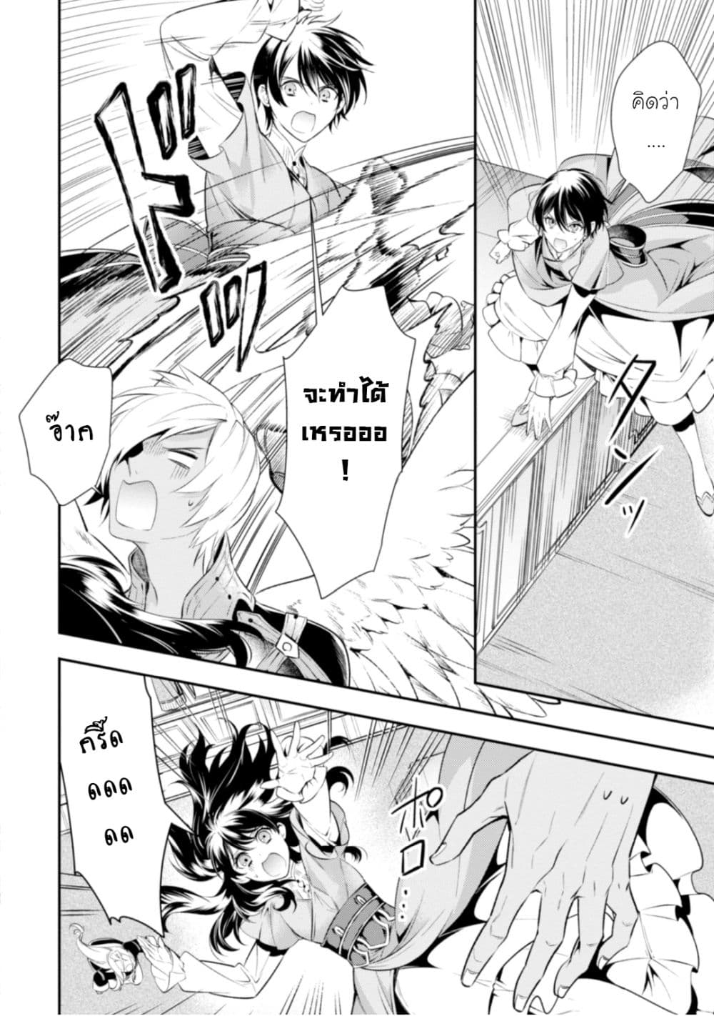 Seijo Futari no Isekai Burari Tabi page 14