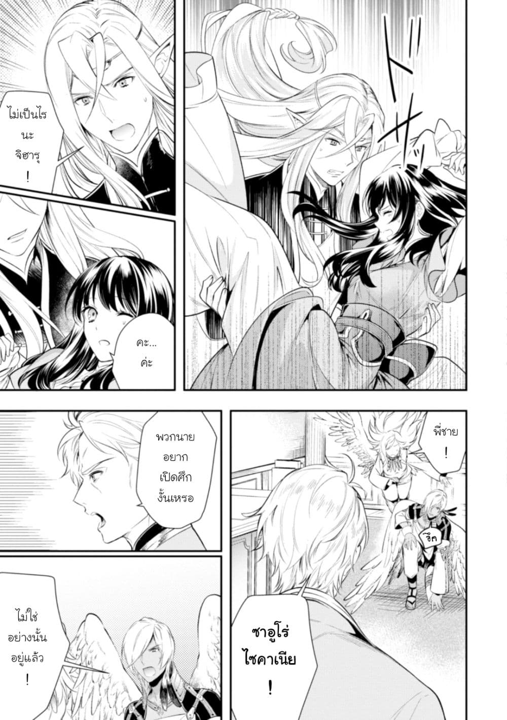 Seijo Futari no Isekai Burari Tabi page 15