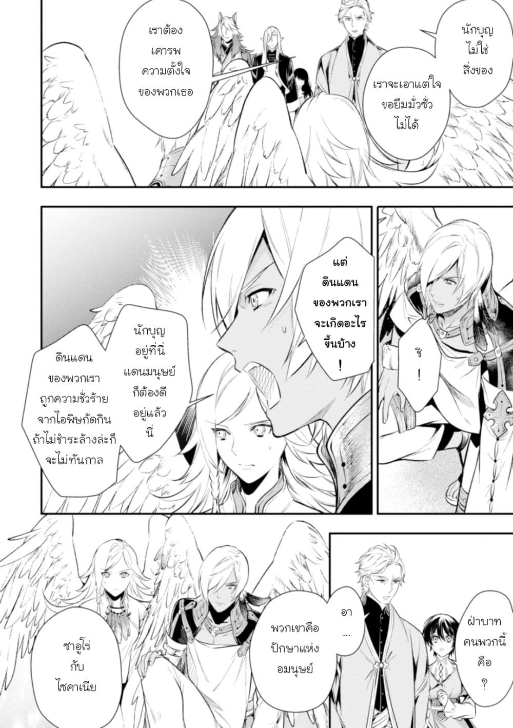 Seijo Futari no Isekai Burari Tabi page 16