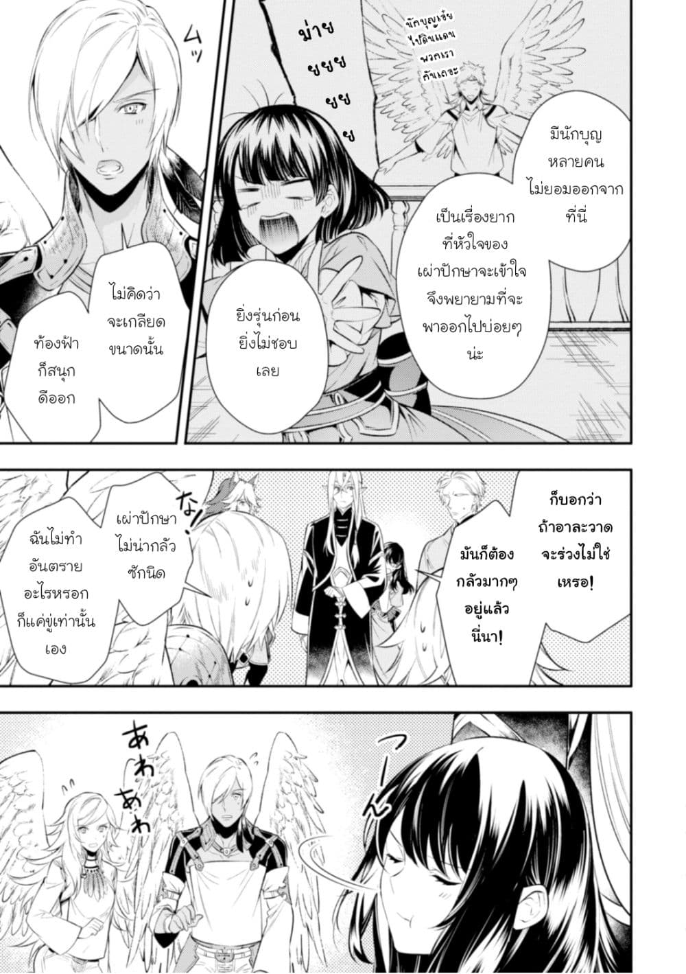 Seijo Futari no Isekai Burari Tabi page 17