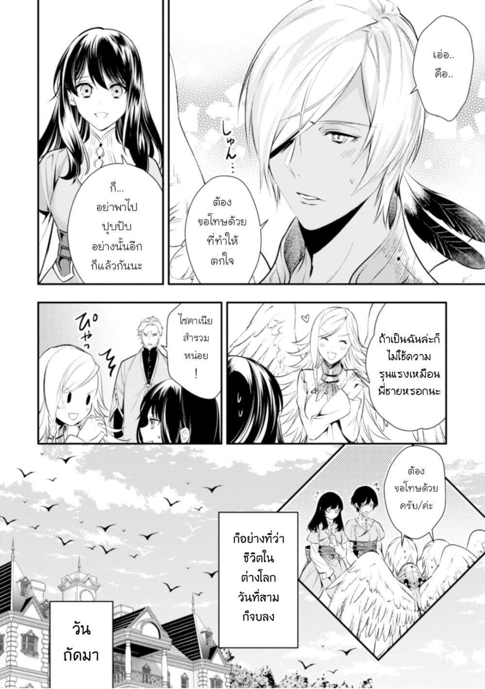 Seijo Futari no Isekai Burari Tabi page 18