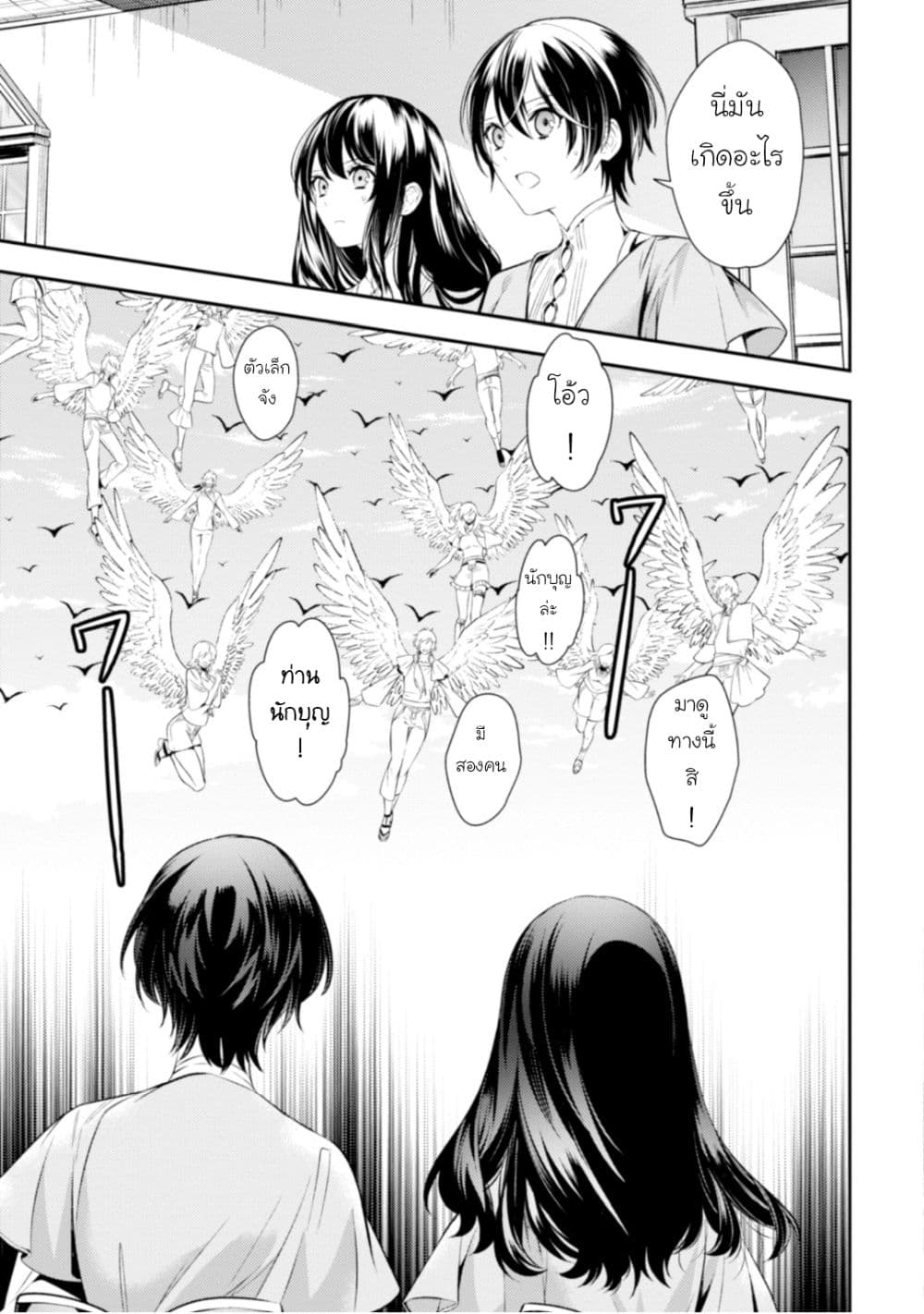 Seijo Futari no Isekai Burari Tabi page 19