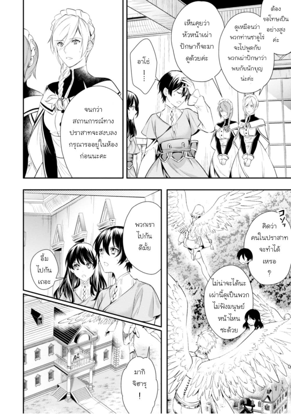 Seijo Futari no Isekai Burari Tabi page 20