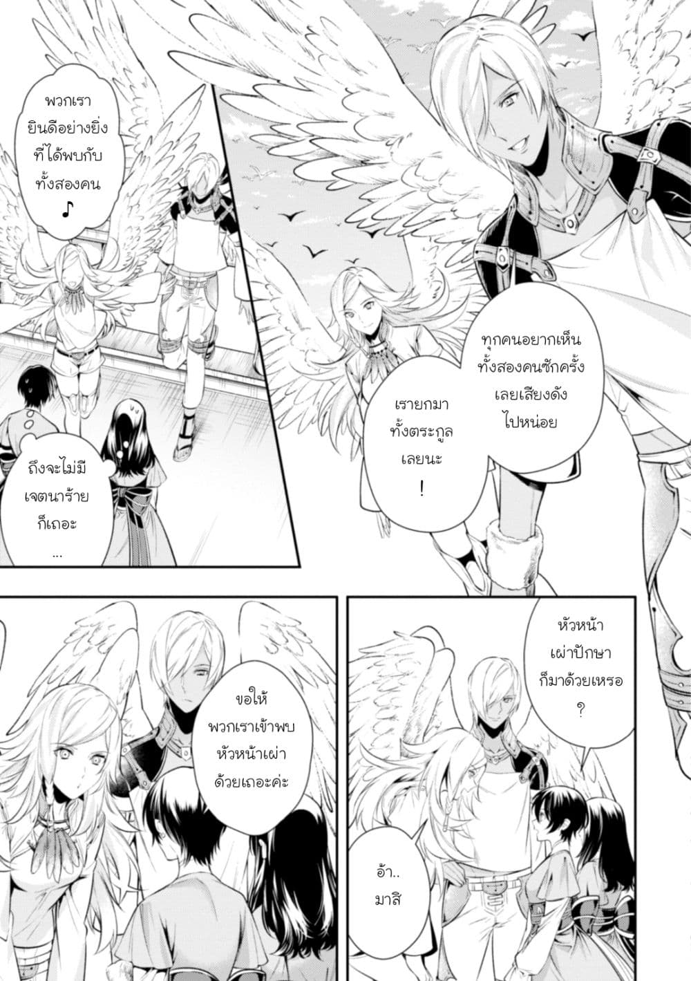 Seijo Futari no Isekai Burari Tabi page 21