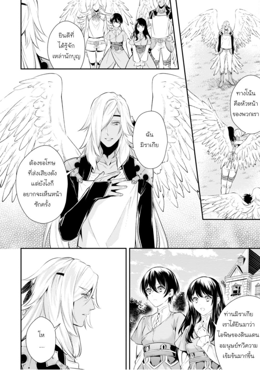 Seijo Futari no Isekai Burari Tabi page 22