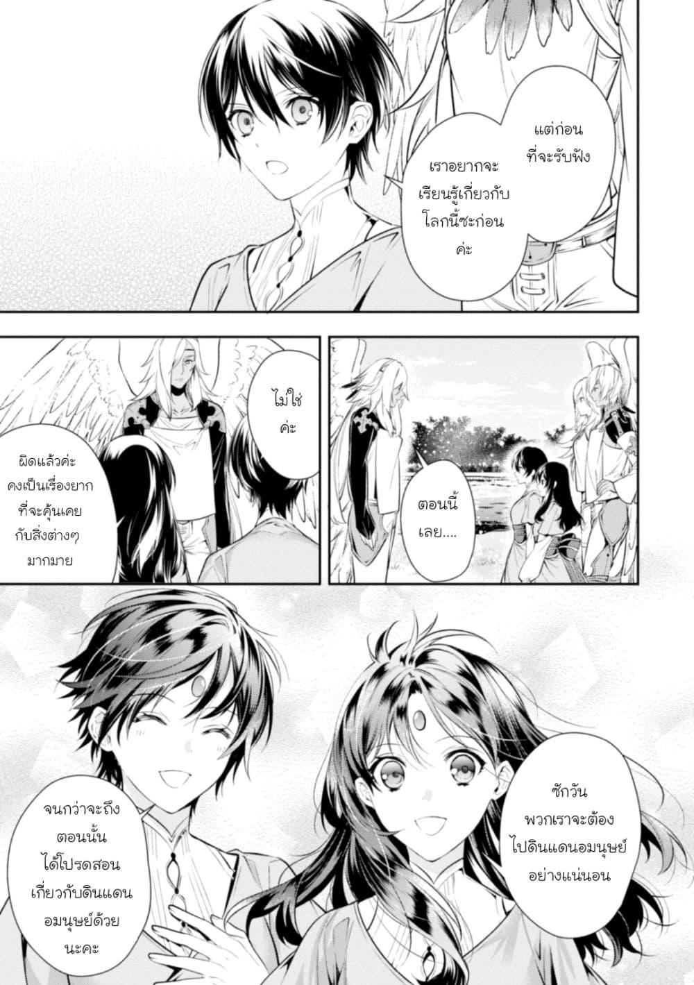 Seijo Futari no Isekai Burari Tabi page 23