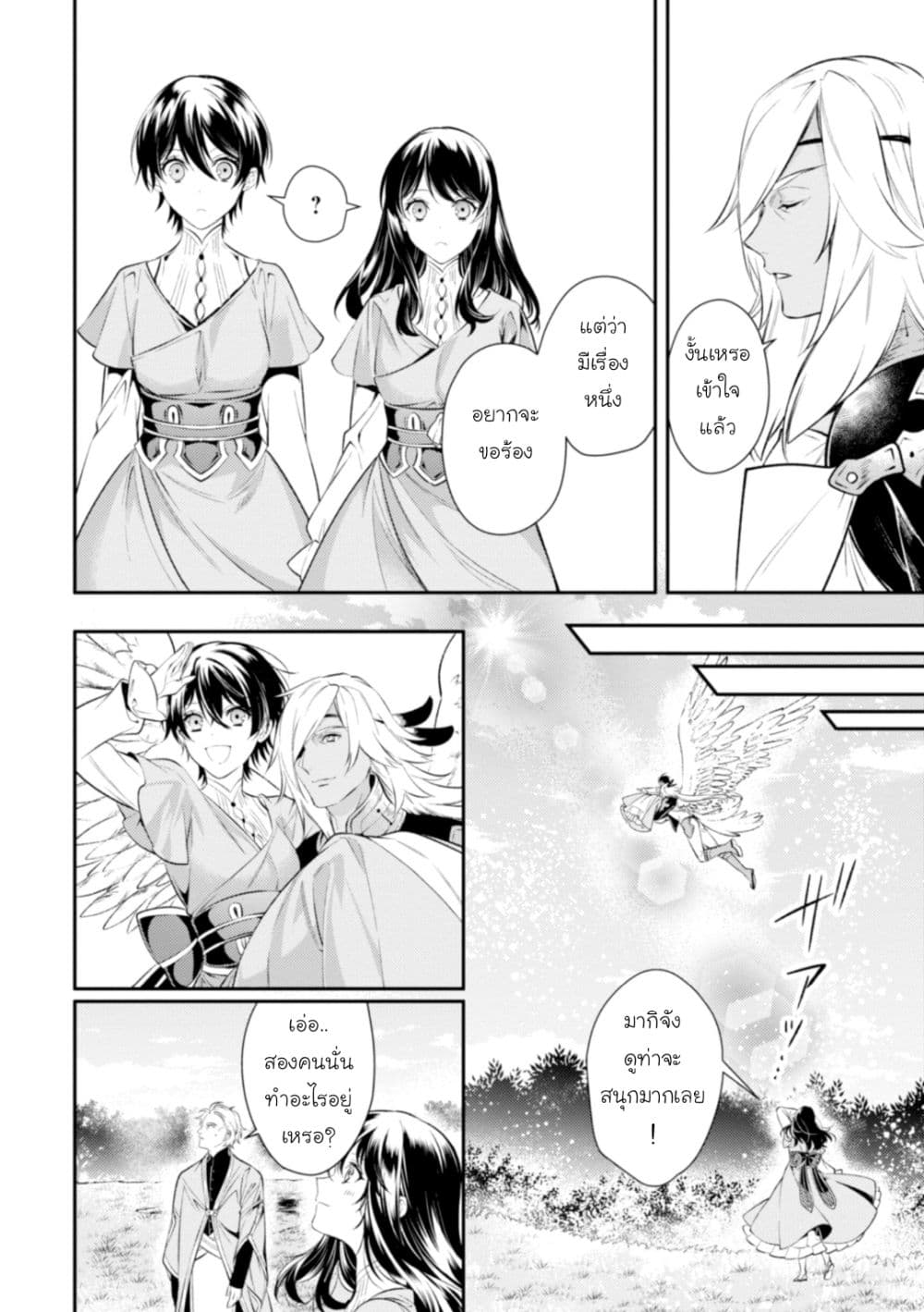 Seijo Futari no Isekai Burari Tabi page 24