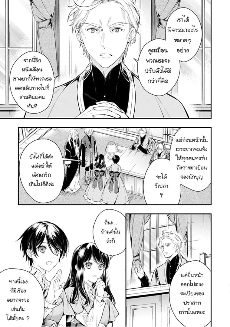 Seijo Futari no Isekai Burari Tabi page 2