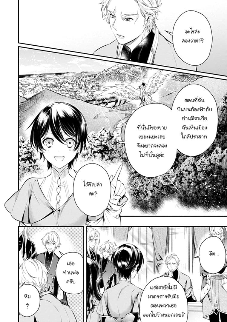 Seijo Futari no Isekai Burari Tabi page 3