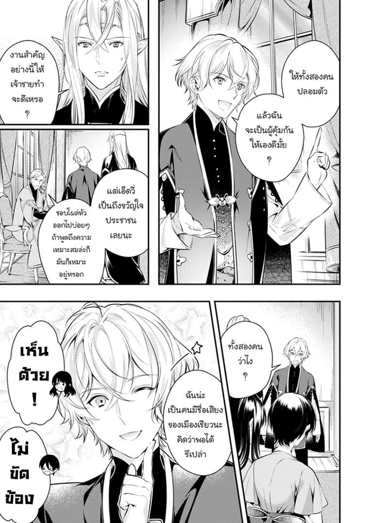 Seijo Futari no Isekai Burari Tabi page 4