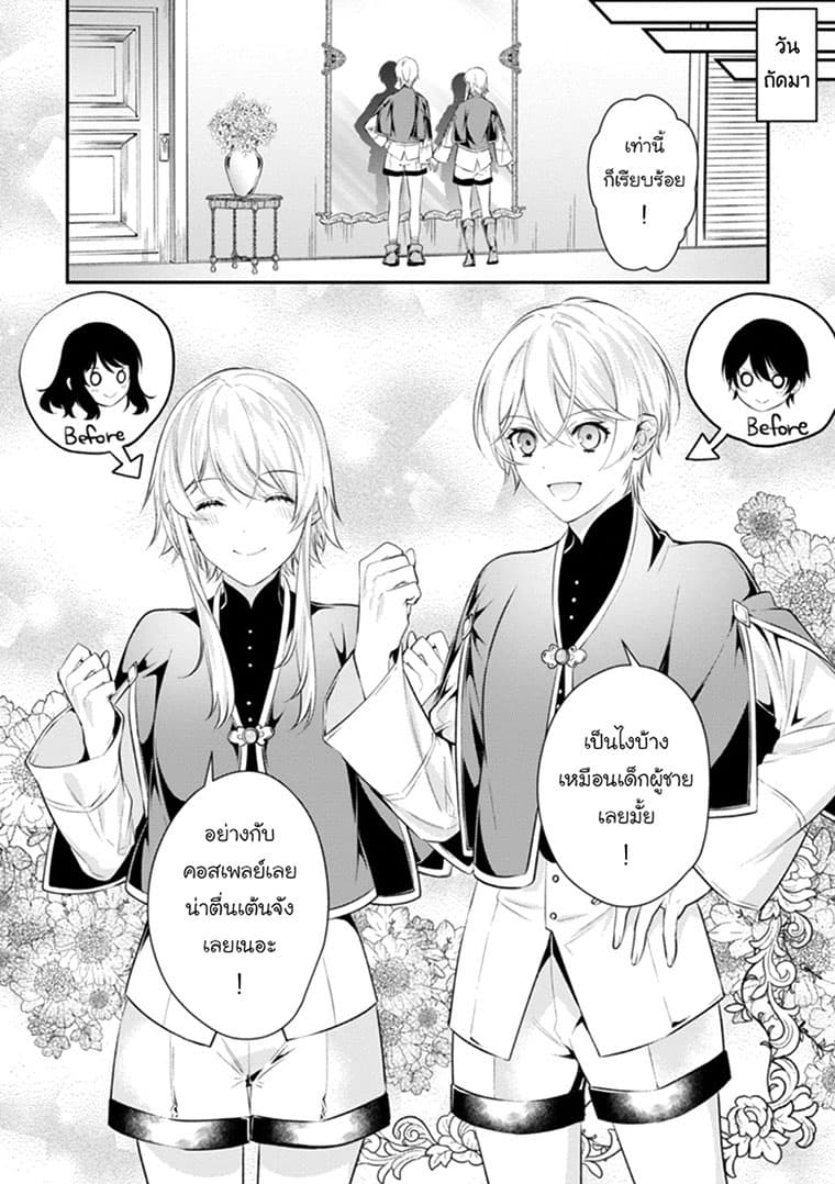 Seijo Futari no Isekai Burari Tabi page 5
