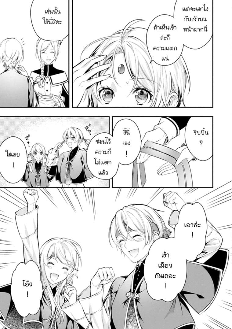 Seijo Futari no Isekai Burari Tabi page 6