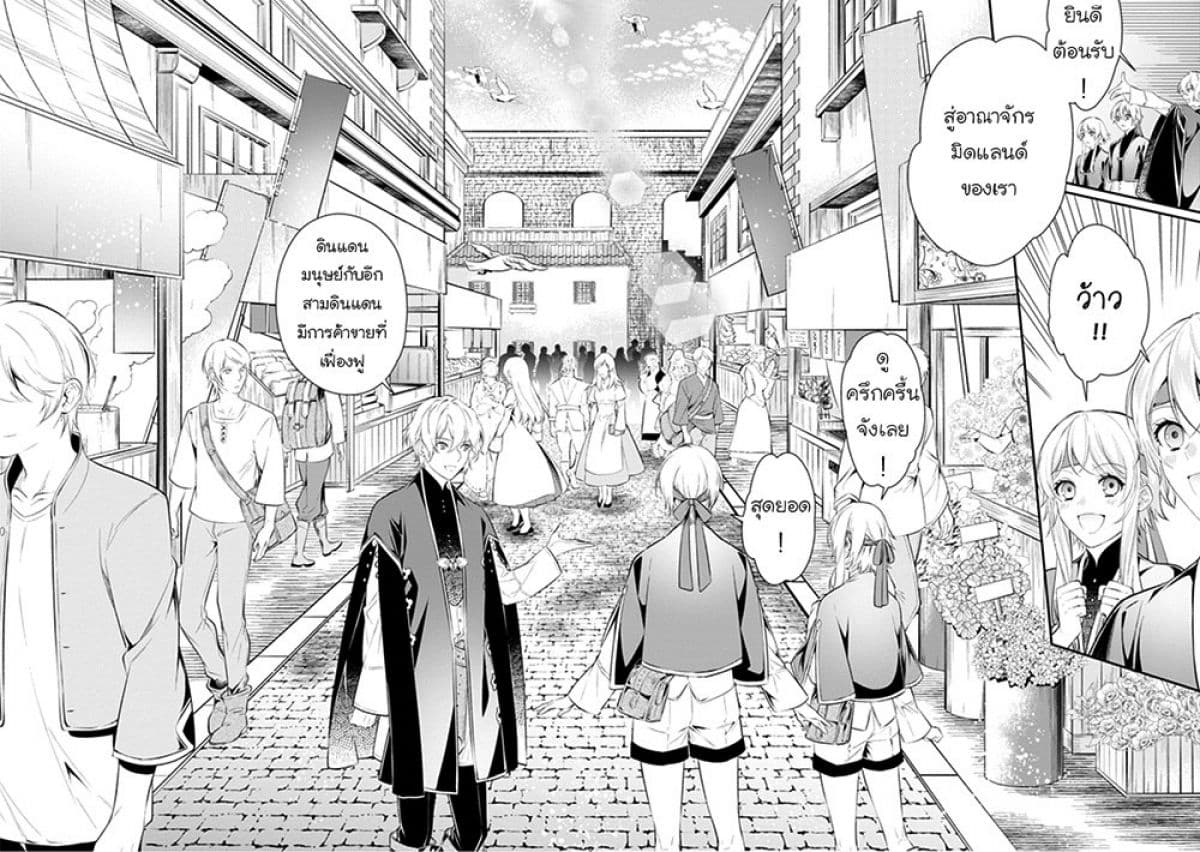 Seijo Futari no Isekai Burari Tabi page 7