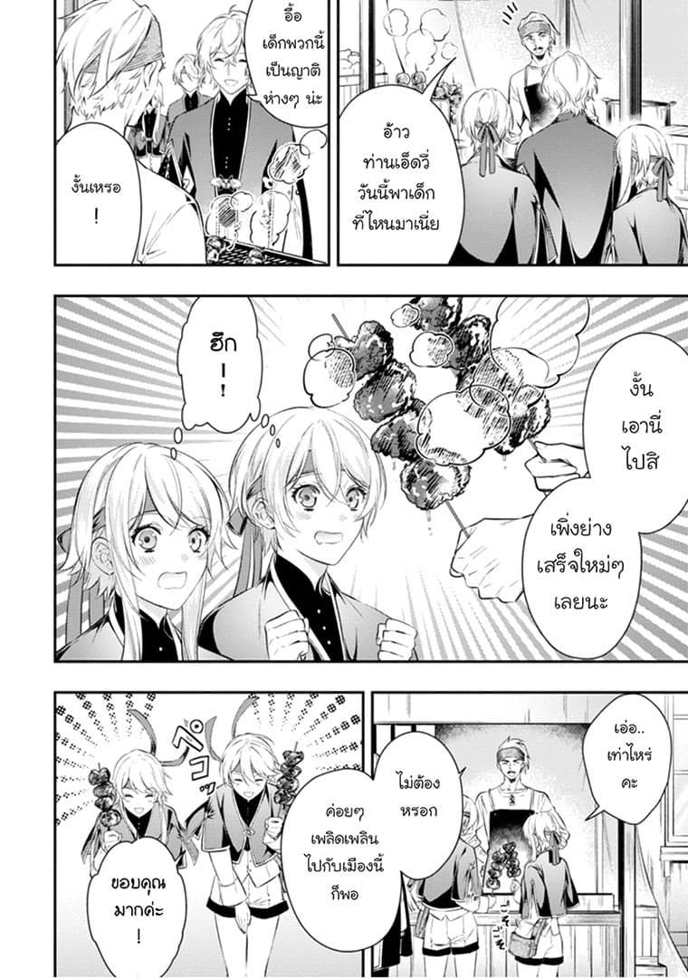 Seijo Futari no Isekai Burari Tabi page 8