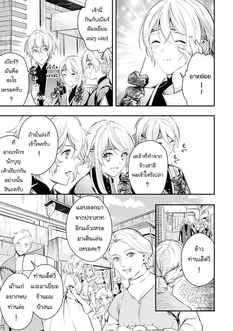 Seijo Futari no Isekai Burari Tabi page 9