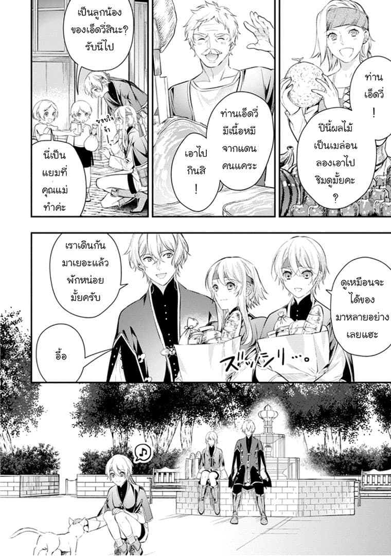 Seijo Futari no Isekai Burari Tabi page 10