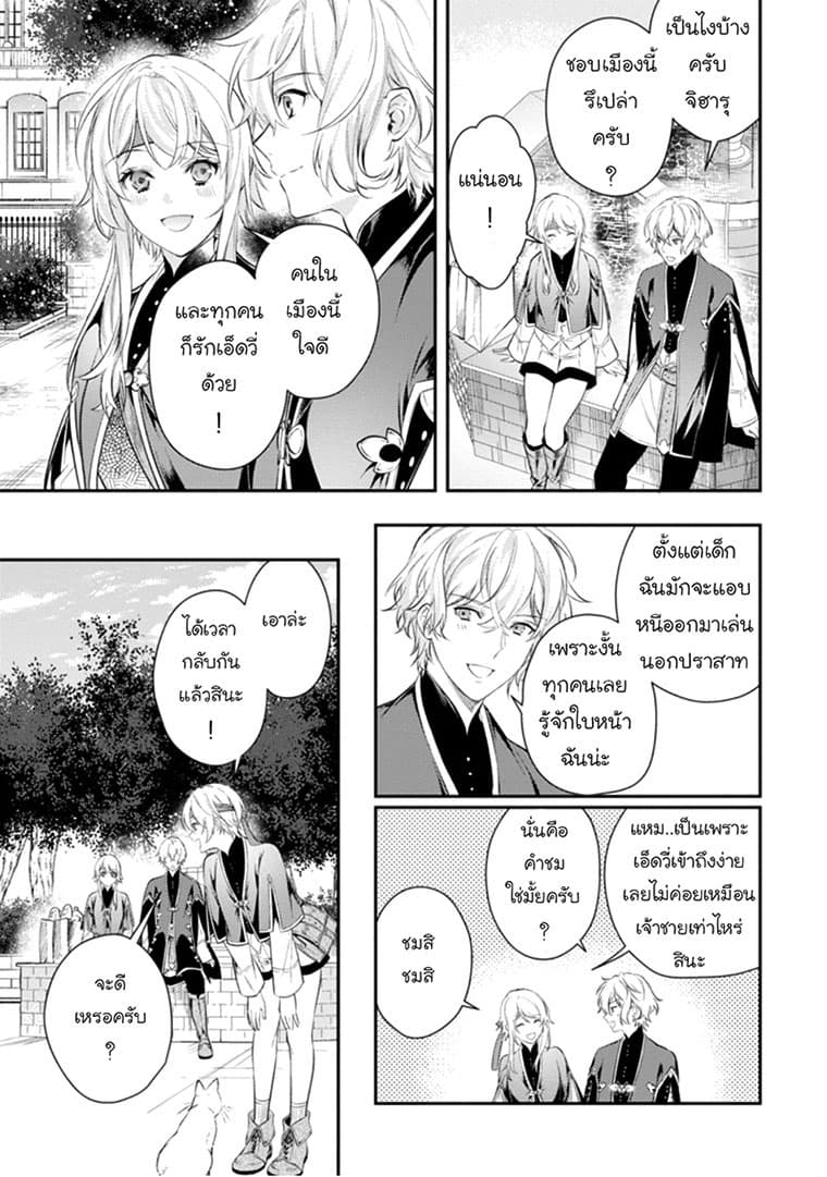 Seijo Futari no Isekai Burari Tabi page 11