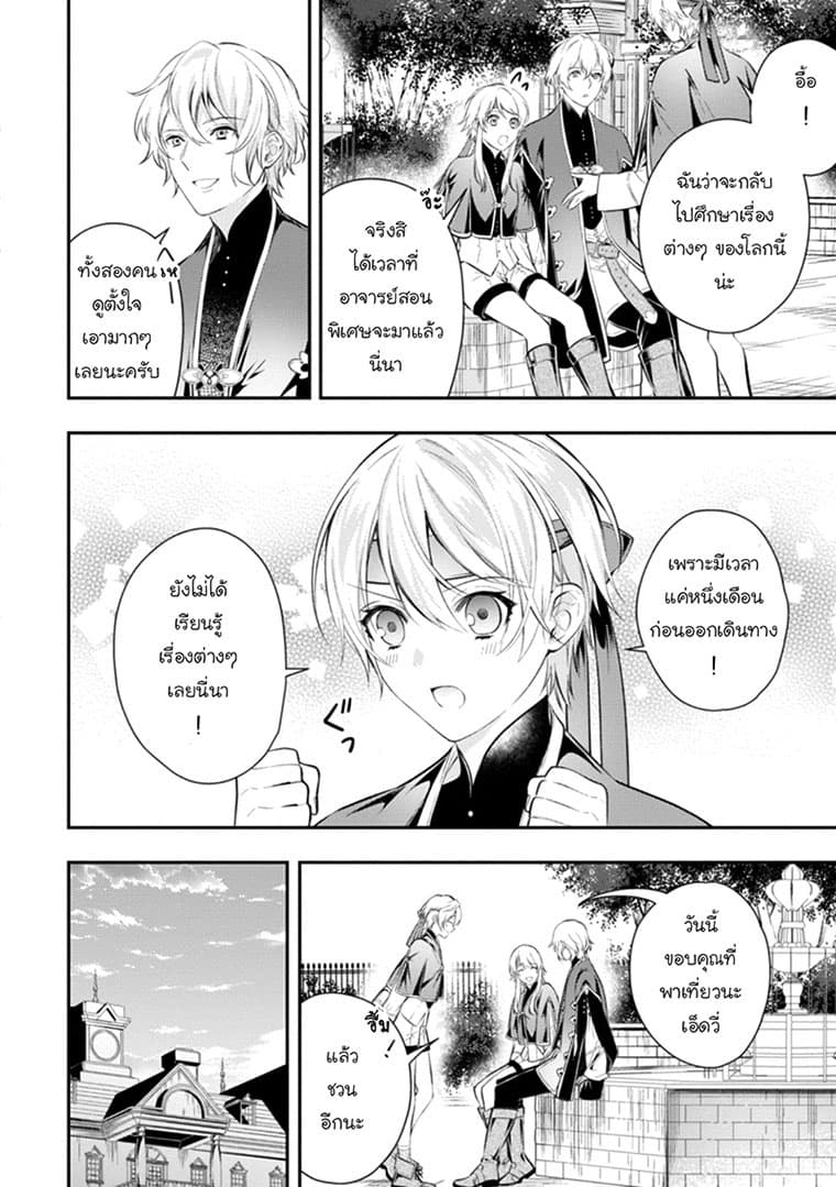 Seijo Futari no Isekai Burari Tabi page 12
