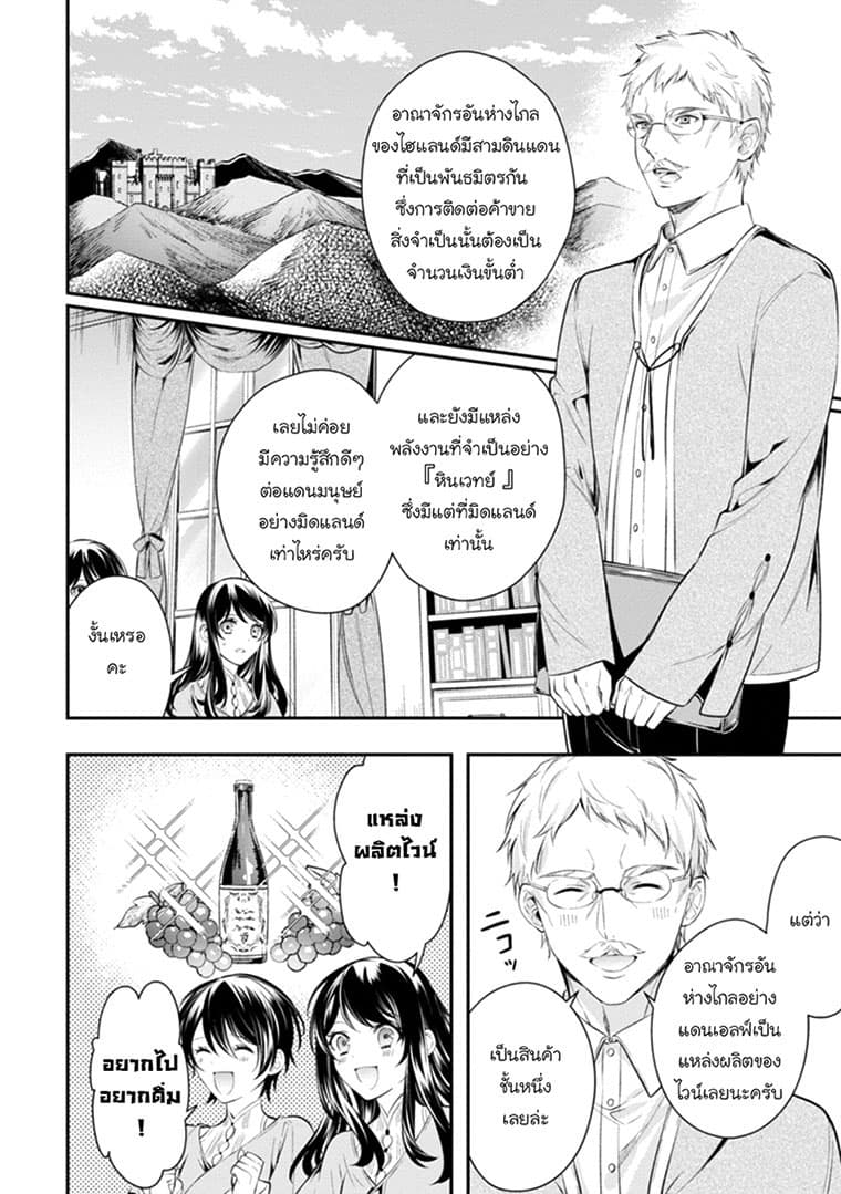Seijo Futari no Isekai Burari Tabi page 14