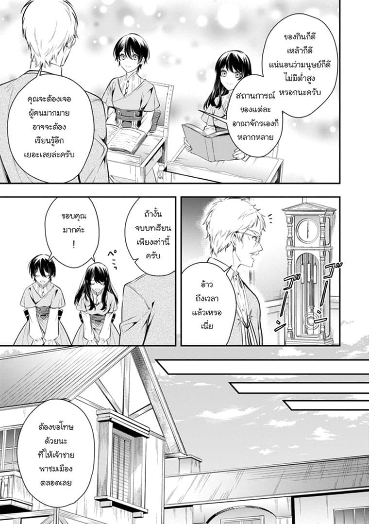 Seijo Futari no Isekai Burari Tabi page 15