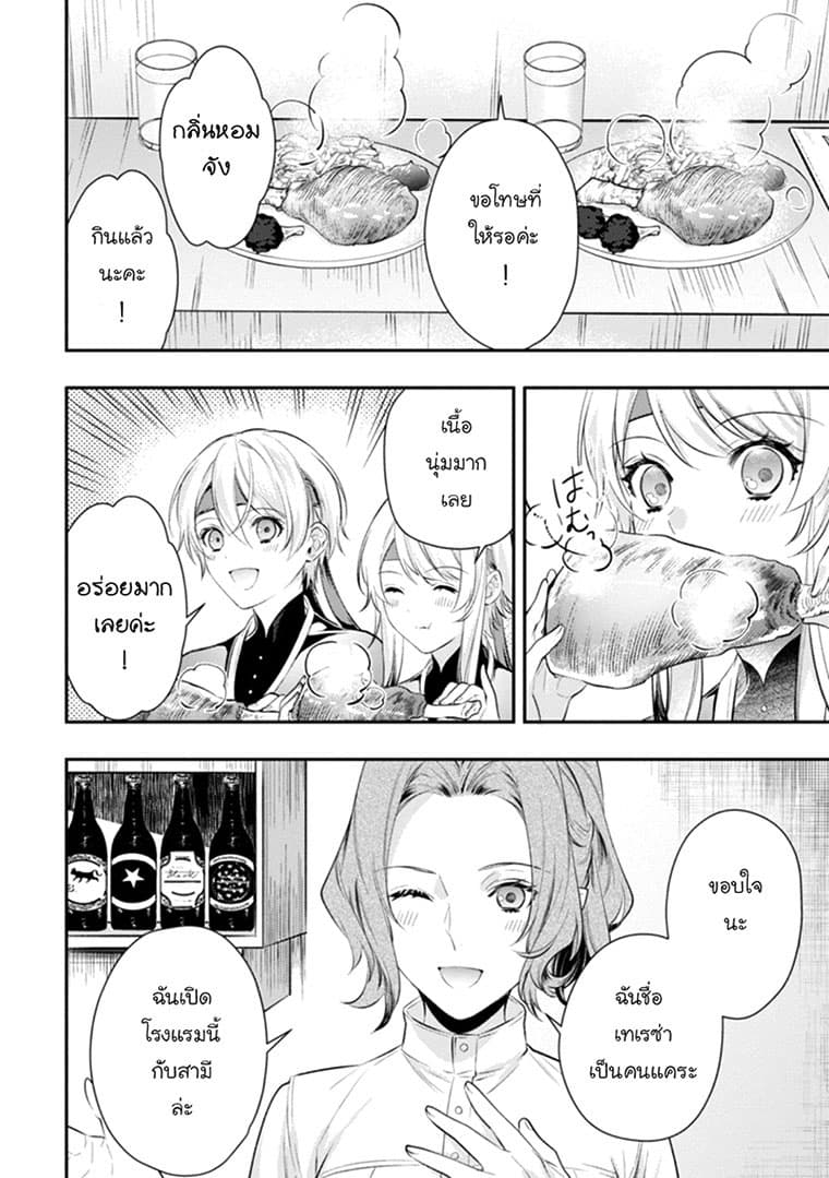 Seijo Futari no Isekai Burari Tabi page 18