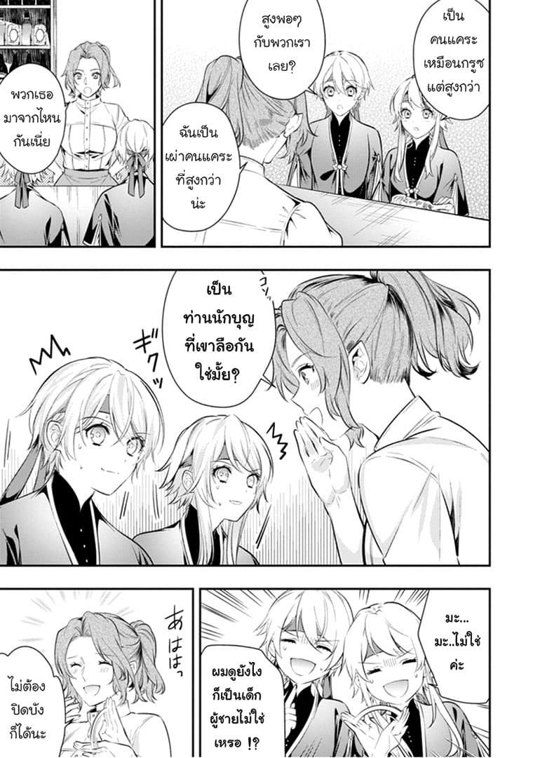 Seijo Futari no Isekai Burari Tabi page 19
