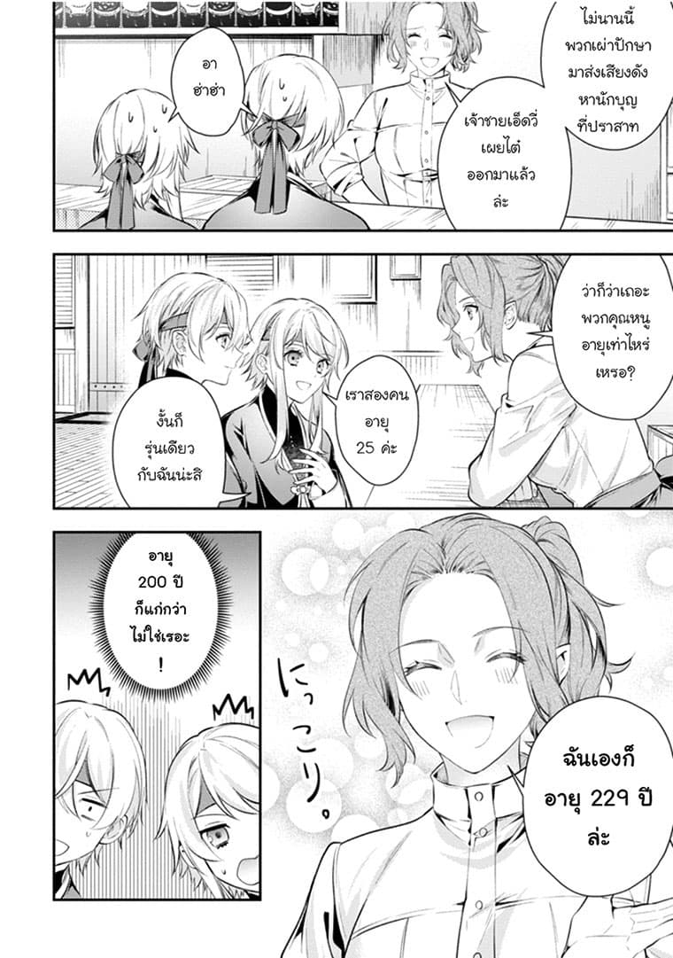 Seijo Futari no Isekai Burari Tabi page 20