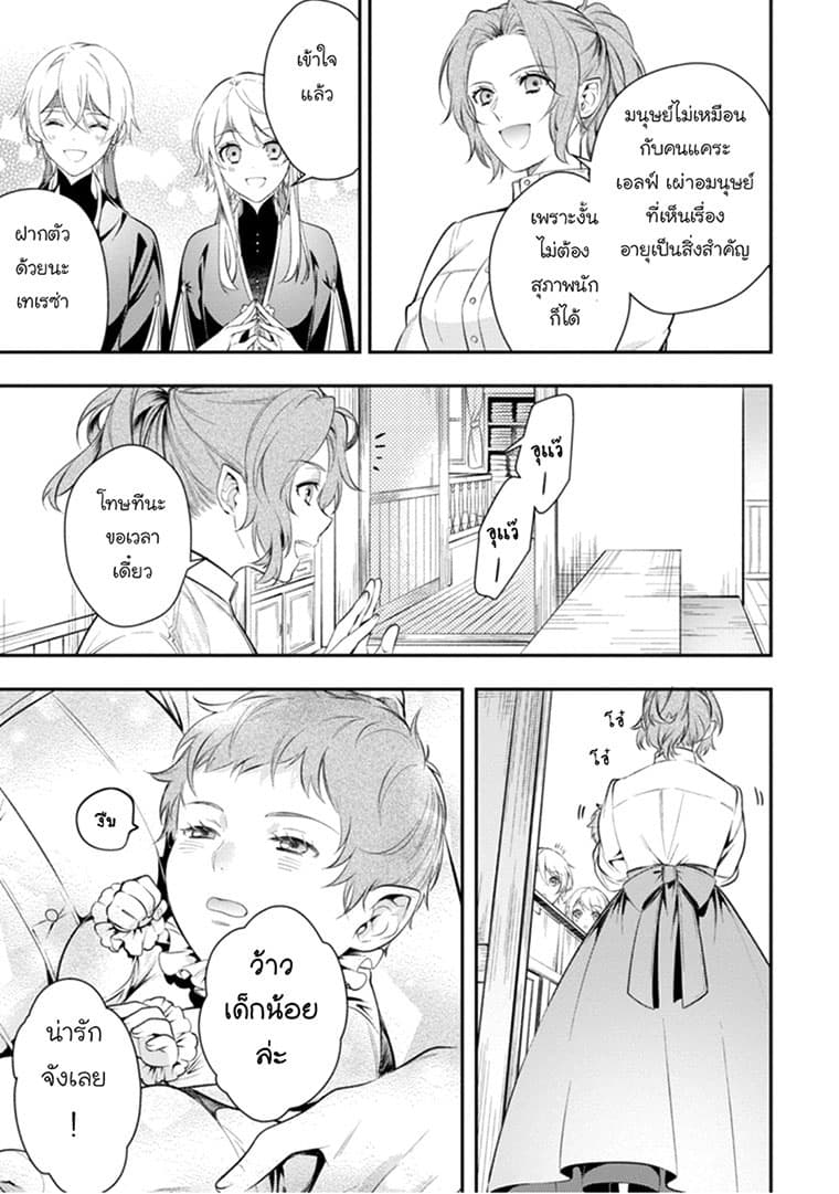 Seijo Futari no Isekai Burari Tabi page 21